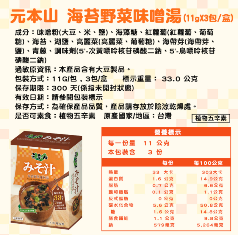 Seaweed and Wild Vegetable Miso Soup, , large